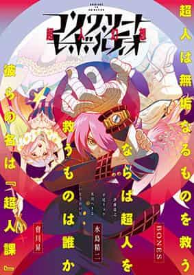 L'attrait et les critiques de « Concrete Revolutio: Choujin Gensou » : un anime de super-héros incontournable 