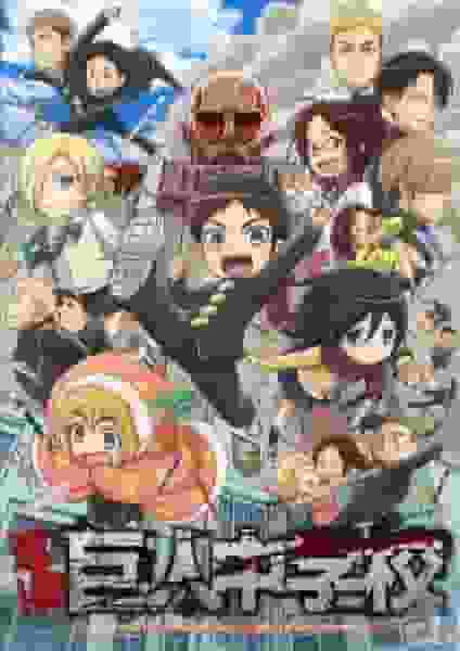Critique de « L'Attaque des Titans Junior High School » : Une œuvre unique où jeunesse et combat se croisent 