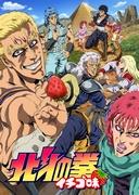 Saveur Fraise Fist of the North Star - Profitez de la douce histoire de vengeance 