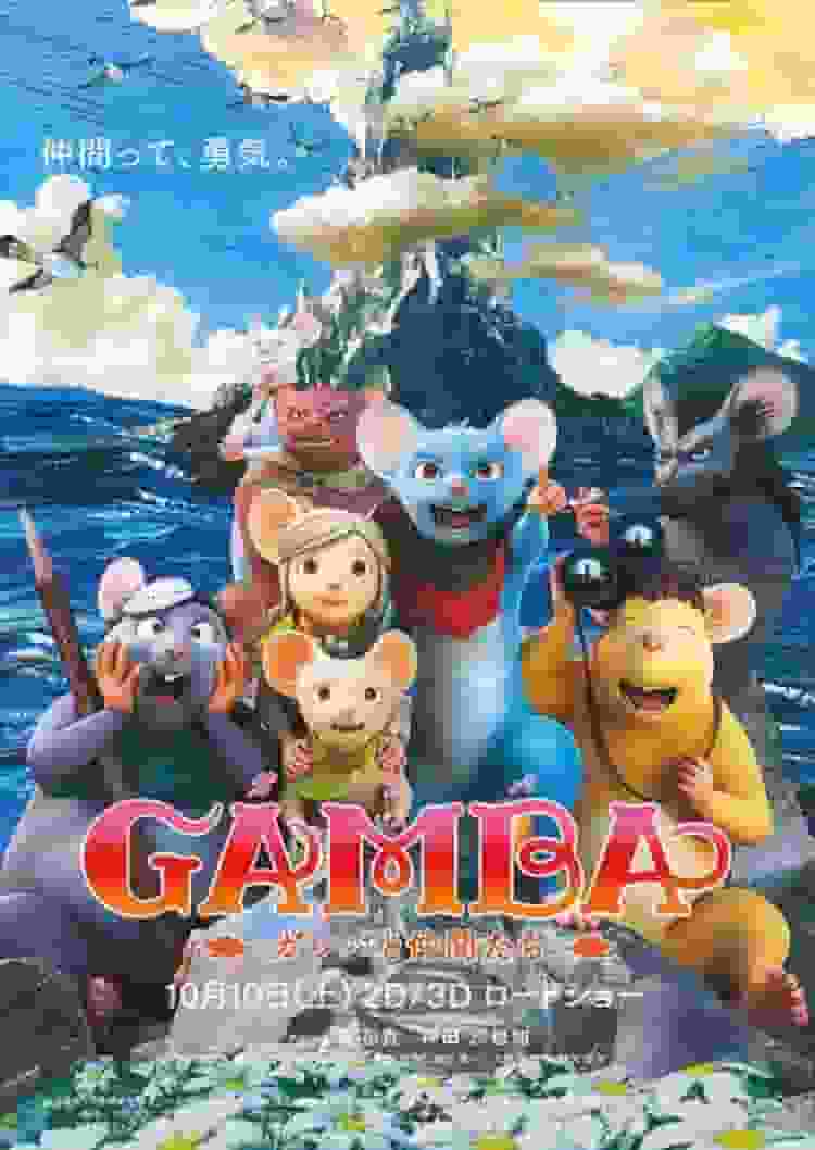 GAMBA et ses amis : Une critique approfondie d'une aventure de courage et d'amitié 
