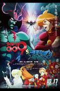 Cyborg 009 VS Devilman : Explorer l'attrait et les thèmes profonds du crossover 