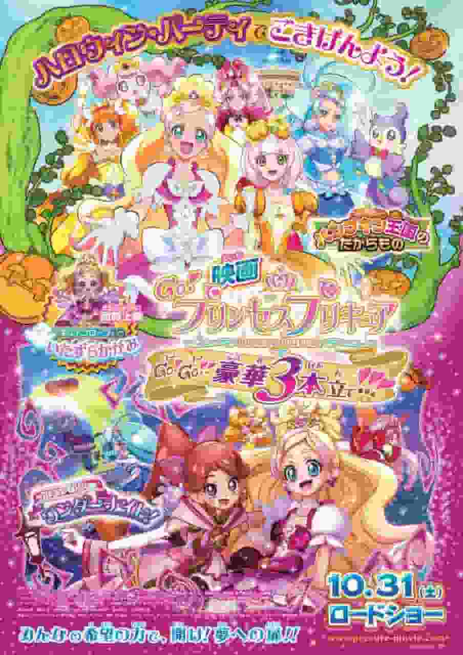 L'attrait et les critiques de la version cinématographique de « GO! Princess PreCure » - Treasure of the Pumpkin Kingdom 