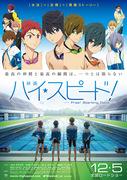Redécouvrez l'excitation du High☆Speed ​​! Quel est l'attrait de « Free! Starting Days » ? 