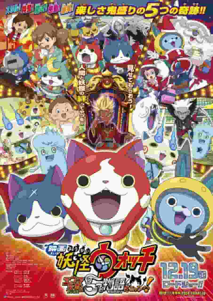 L'attrait et les critiques du film « Yokai Watch : Le Roi Enma et les Cinq Histoires Meow ! » 