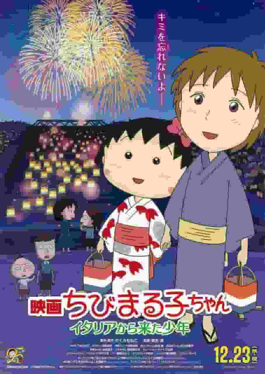 L'attrait et les critiques du film "Chibi Maruko-chan : Le garçon d'Italie" 