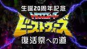 20e anniversaire de Beast Wars : évaluation de la route vers Pâques 