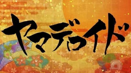 Sélection d'expositions d'anime japonais (ーター) Yamaderoid - Le charme de visuels et d'une narration uniques 