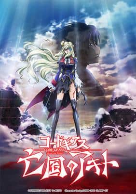 Code Geass : Akito l'Exilé - Chapitre final : À ceux que j'aime - Une analyse approfondie du final émouvant 