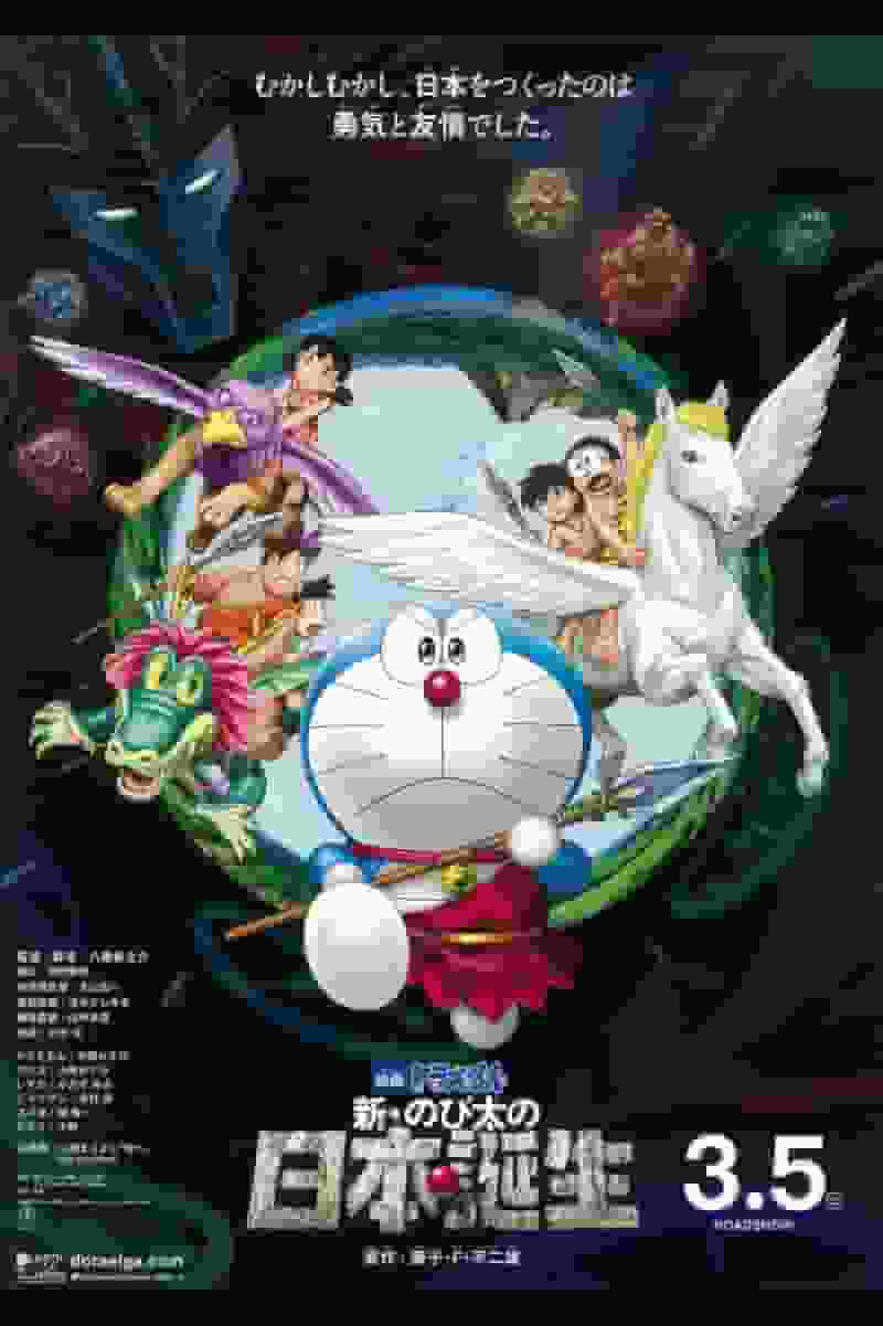 Critique du film « Doraemon : Nobita et la naissance du Japon 2016 » : Profitez de l'histoire émouvante et de la beauté visuelle évoluée 