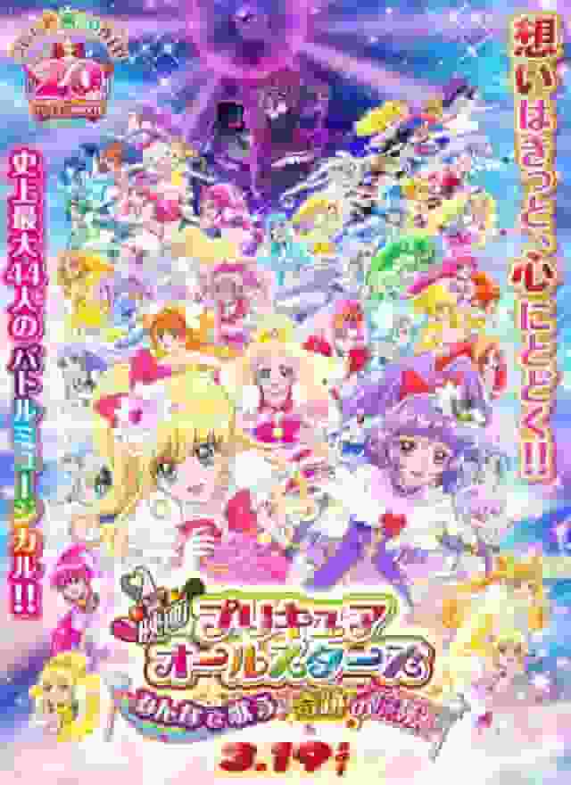 Film PreCure All Stars : Chantons tous ensemble ♪ Miracle Magic ! - Un point culminant des voix chantées émouvantes et des pouvoirs magiques de PreCure