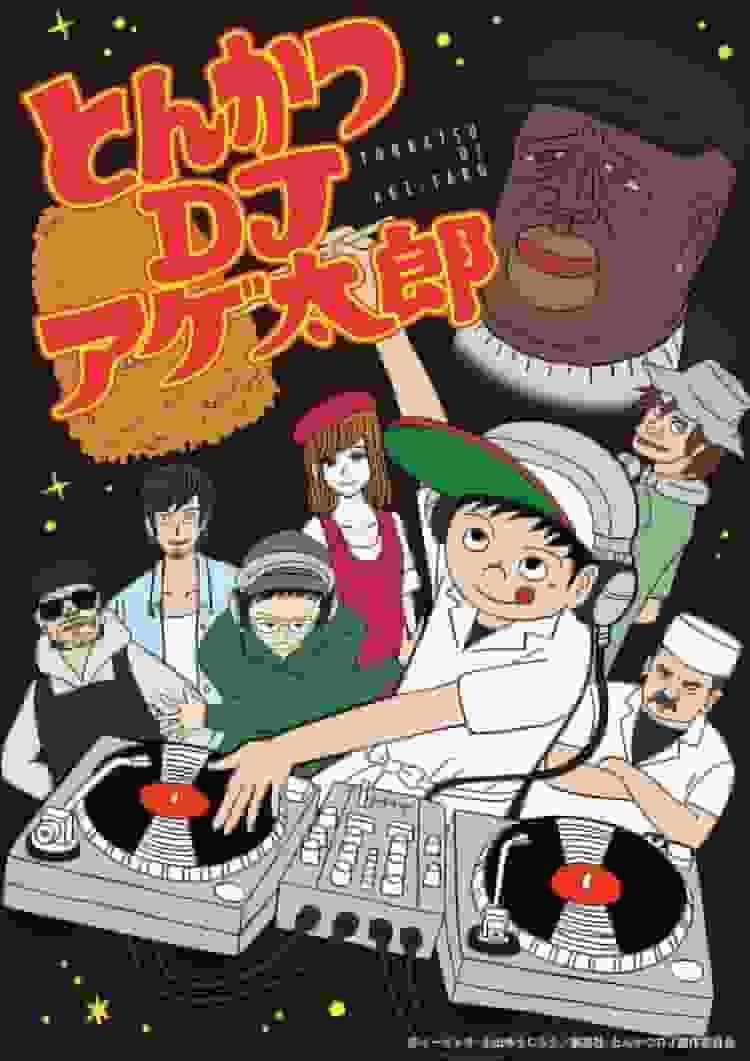L'attrait et la réputation de Tonkatsu DJ Agetaro : L'excitation née de la fusion de la musique et de la cuisine 