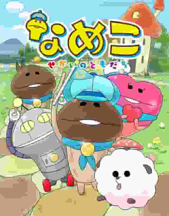 Critique de « Nameko : Les Amis du Monde » : Explorer un monde de guérison et de rire 