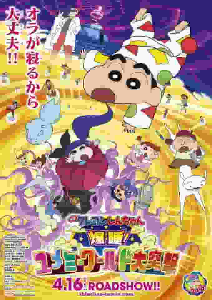 Crayon Shin-chan : Endormi profondément ! La Grande Attaque du Monde des Rêves - Un chef-d'œuvre hilarant et émouvant ! 