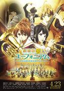 L'attrait et les critiques du film « Sound! Euphonium » : un aperçu de la première adaptation cinématographique de la série 