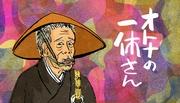 Ikkyu-san adulte : Profitez de l'humour et d'une histoire profonde pour adultes 