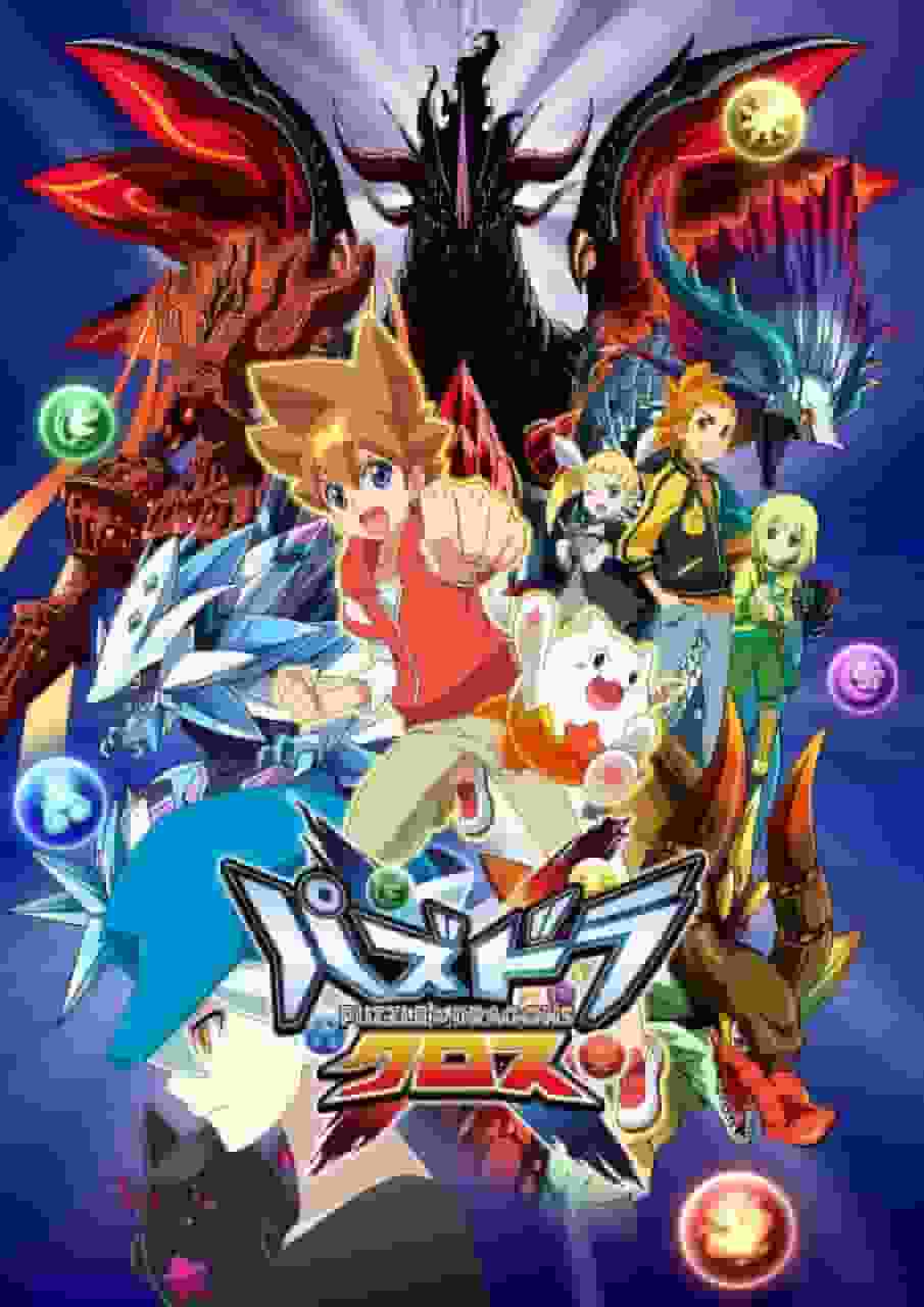 L'attrait et les critiques de « Puzzle & Dragons Cross » : Un nouveau monde d'aventure 