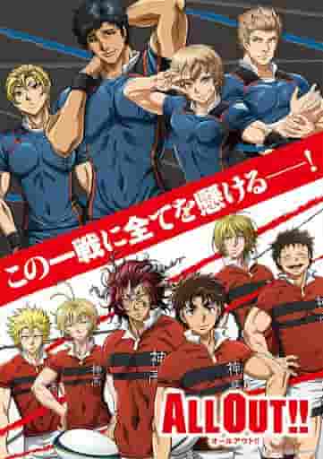 L'attrait et les critiques de "ALL OUT!!": Un anime pour jeunes qui dépeint la passion du rugby 