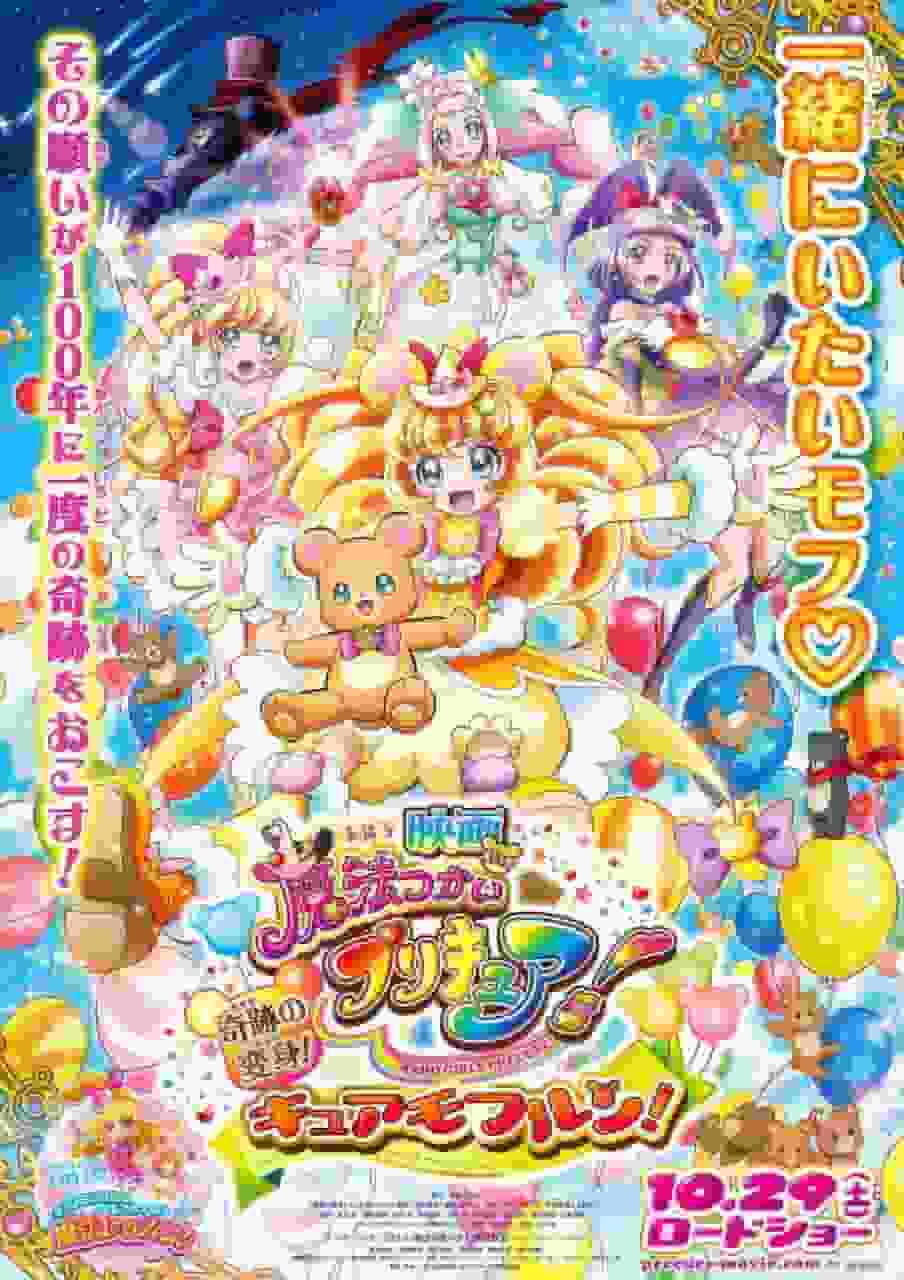 Transformation miraculeuse dans le film "Maho Girls PreCure!"! Un examen approfondi de Cure Mofurun 