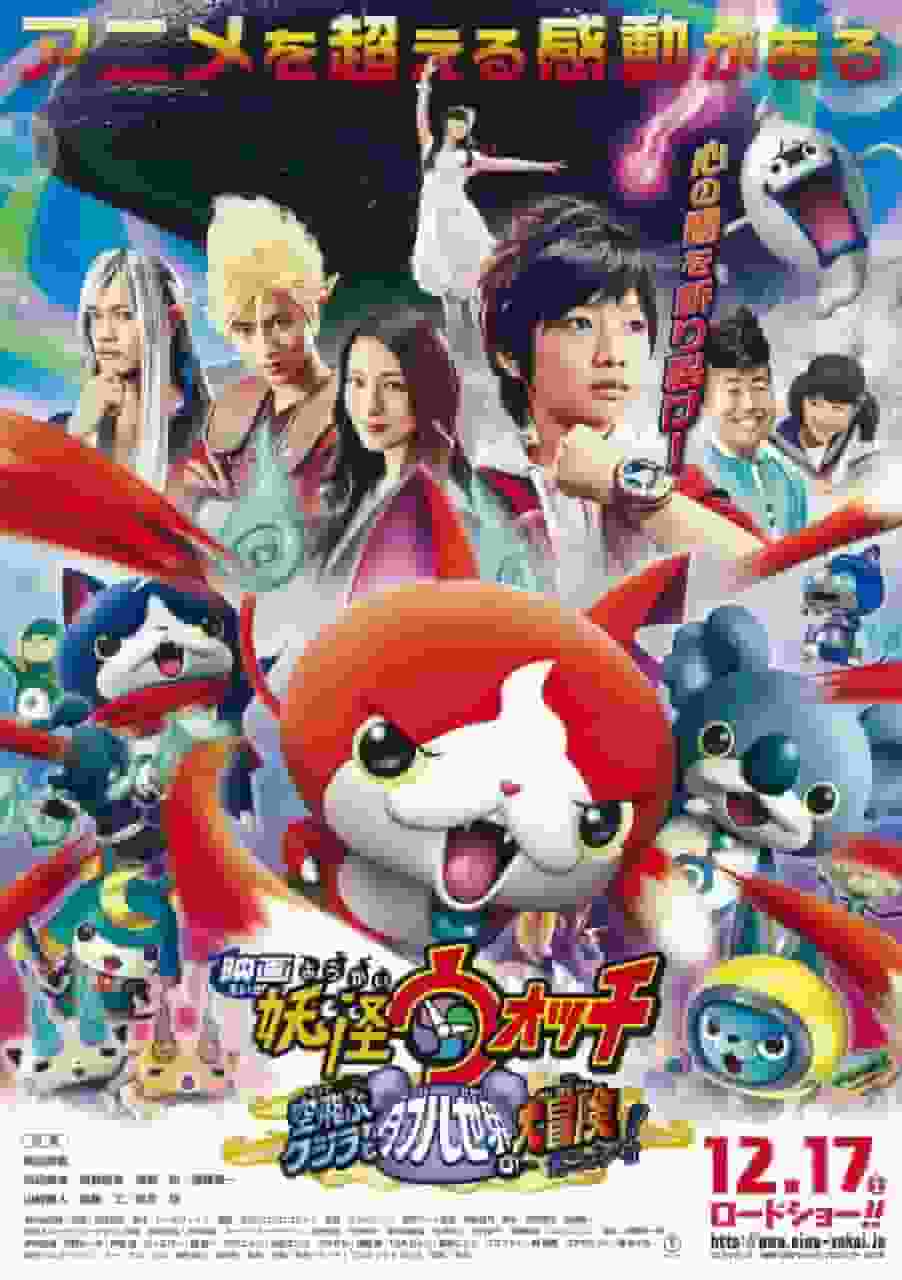 Une critique complète de la baleine volante et de l'aventure du double monde du film "Yo-kai Watch" ! 