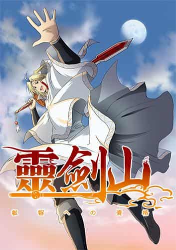 Critique de « Spirit Sword Mountain: Qualification for Wisdom » : Un anime qui allie fun et profondeur 