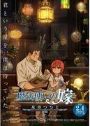 L'attrait et les critiques de « The Ancient Magus' Bride: The One Waiting for the Stars, Part 2 » : Une histoire émouvante et une belle expression visuelle 