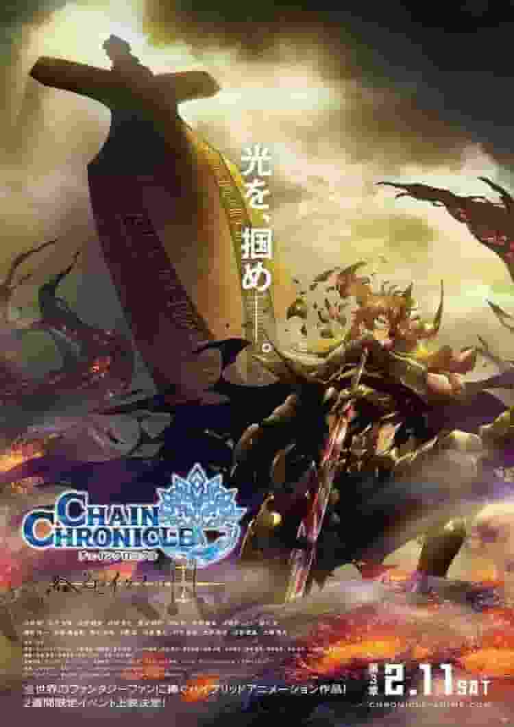 L'attrait et l'évaluation de « Chain Chronicle: Haecceitas no Sen Chapter 3 » : Profondeur de l'histoire et des personnages 