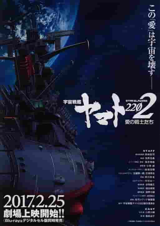 Space Battleship Yamato 2202: Warriors of Love - Une critique approfondie du chef-d'œuvre du réalisateur Nobuyoshi Habara 