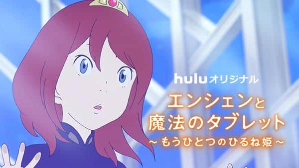 Ancient and the Magic Tablet : Another Napping Princess - Une critique approfondie 