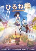 Napping Princess : Une histoire émouvante qui transcende les frontières entre les rêves et la réalité 