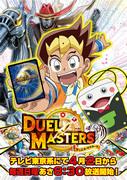 L'attrait et l'évaluation de la version 2017 de « Duel Masters » : Critique du 14e volet de la série 