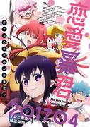 L'attrait et les problèmes de « Love Tyrant » : une critique approfondie 