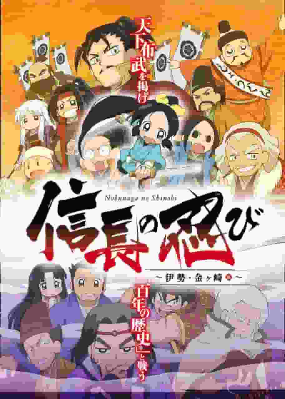 Nobunaga's Shinobi - Chapitre Ise Kanagasaki - Critique : Une histoire où l'histoire et le charme des ninjas se croisent 