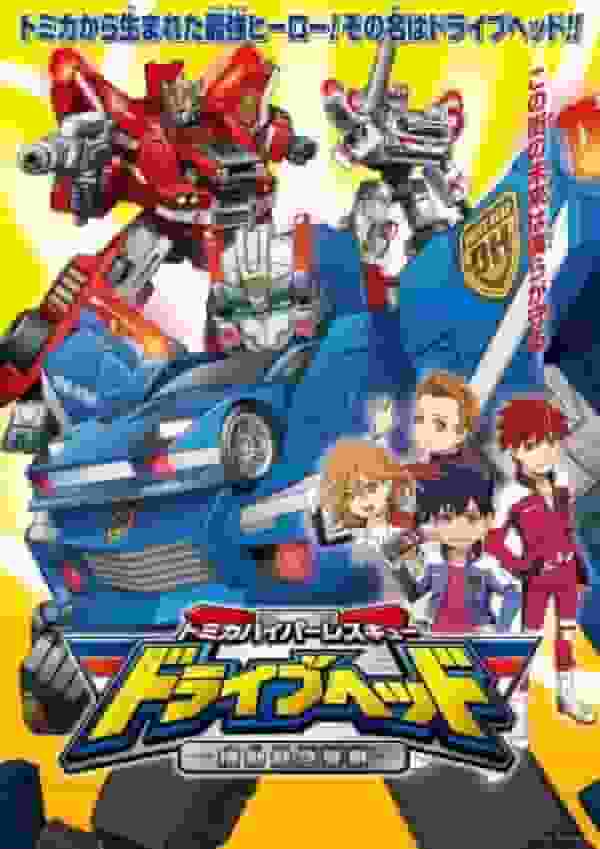 Tomica Hyper Rescue Drive Head Mobile Emergency Police - L'appel et les critiques de l'action d'urgence 