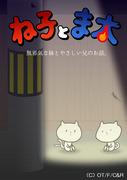 Neko et Mata : une évaluation approfondie des personnages charmants et de la profondeur de l'histoire 