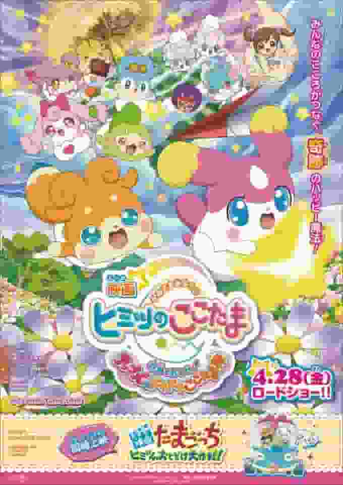Une critique émouvante et miraculeuse du film « Kamisama Minarai Himitsu no Cocotama » : Une aventure passionnante avec Tepple 