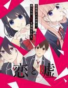 Critique de « Love and Lies » : une histoire de jeunesse déchirée entre mensonges et vérité