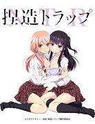 Avis et impressions réels sur Netsuzou Trap -NTR- 