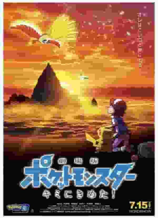 Film : « Pokémon : Je te choisis ! » Une analyse approfondie de l’attrait et de l’enthousiasme du film ! 