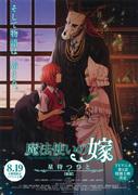 Critique de « The Ancient Magus' Bride: The Boy Who Awaits the Stars Part 2 » : Exploration de la fin émouvante et des thèmes profonds 