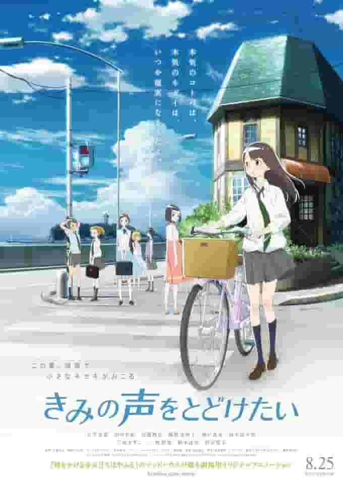 L'émotion et les critiques de « I Want to Hear Your Voice » : une explication approfondie de l'attrait de l'anime 