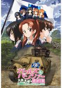 Une critique complète du premier épisode de Girls & Panzer Final Chapter ! Le point culminant de la série "Girls & Panzer" 