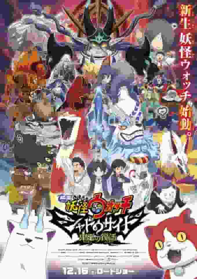 L'attrait et les critiques du film « Yo-kai Watch Shadowside : La Résurrection du Roi Démon » 