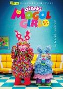 L'attrait et les critiques de « Aiseki MOGOL GIRL » : Explorer la nouvelle ère des expériences vidéo 
