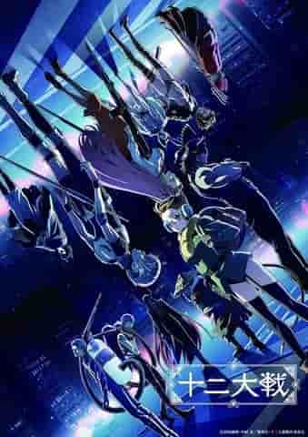 Critique de Juuni Taisen : L'attrait des batailles épiques et une histoire profonde