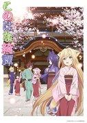 L'attrait et les critiques de « Konohana Kitan » : une fusion d'une histoire émouvante et de belles images 