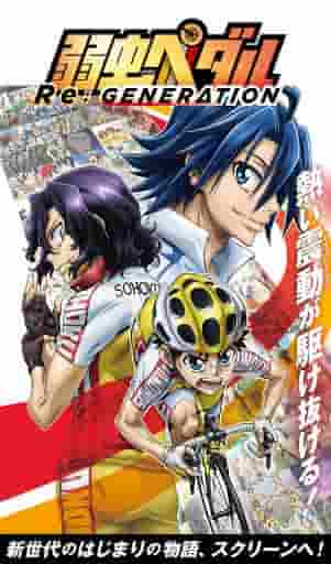 Test du Yowamushi Pedal Re:GENERATION : Le défi et la croissance d'une nouvelle génération