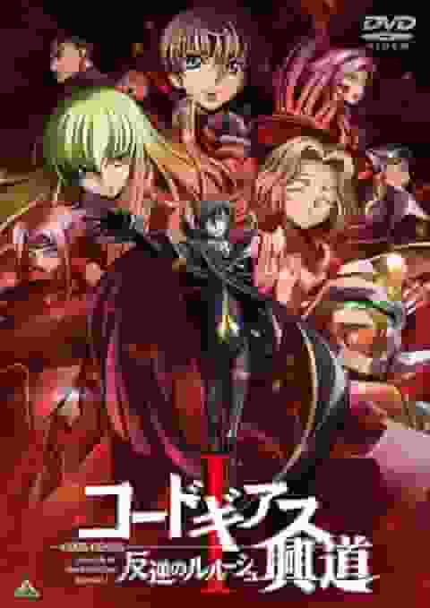 Code Geass : Lelouch of the Rebellion I : Initiation - Une critique approfondie du remake émouvant 