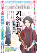 Critique de « Touken Ranbu Hanamaru Intermission Memoirs » : quel est l'attrait du troisième volet de la série ? 