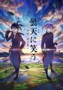L'attrait et les critiques de « Laughing Under the Clouds Gaiden : Farewell, the Cat's Oath » 