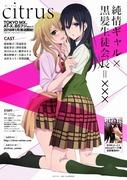 Critique de « Citrus » : Quel est l'attrait de cette histoire d'amour yuri interdite ? 